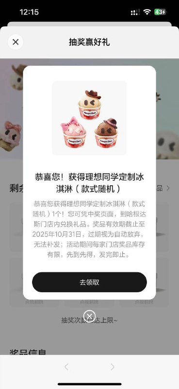 下载理想同学发：理想的夏天,有哈根达斯 有几率抽到哈根达斯