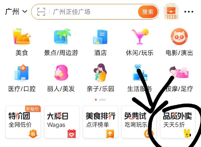 大众点评首页【品质外卖】丨反馈广州/重庆地址才有入口9点 11点 16点可抢 15-15券把app定位权限关了然后手动改到广州就有入口了