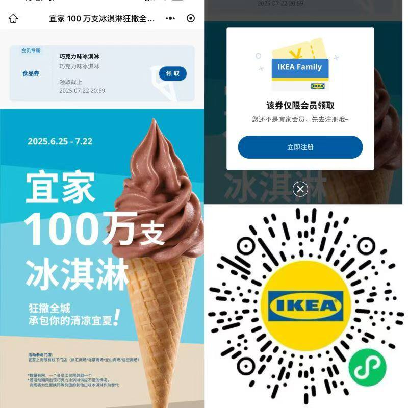 宜家家居   7.22截拿兔費冰淇淋 限上海 🔗mp://5HJ8snTznrY2HQw