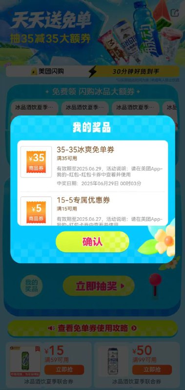 美团抽35-35免单券 试试