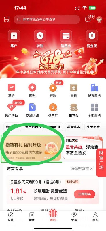 中信储蓄卡1-5立减金中信银行APP--首页--有个“攒钱有礼 福利升级”的横幅点进去--去完成--立即攒钱--按步骤操作设置个攒钱计划就可以返回进行抽奖了--目前大概率中1-5立减金如果没有这个横幅--就是不受邀参与不了抽到后，去中信app-我的-上面“卡券”-现金红包，提现即可