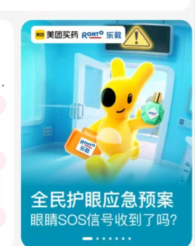 美团买药横幅，进去问卷，答完无限抽没有的改广州无视