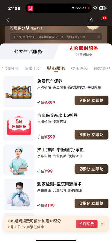 京东积分上新了一些商品，不知道补不补货京东积分上新了一些商品，不知道补不补货