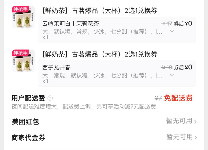 古茗免配链接，不单是古茗，页面下面所有你附近的店都是免配mp://OlAk468FfnXgvHC