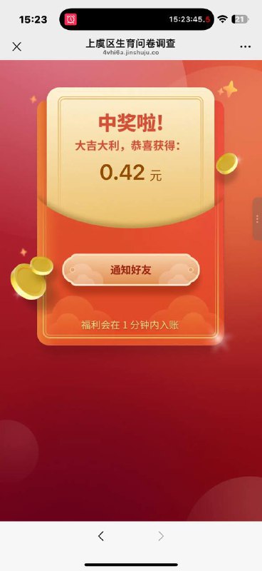 我领到现金红包啦，你也快来填表吧! 