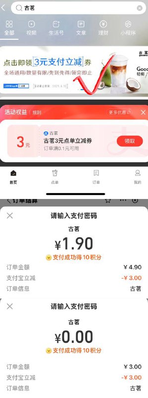 支付宝搜 古茗 看图领3张券1.9喝美式咖啡或者0喝曲香茉莉支付宝搜 古茗 看图领3张券1.9喝美式咖啡或者0喝曲香茉莉