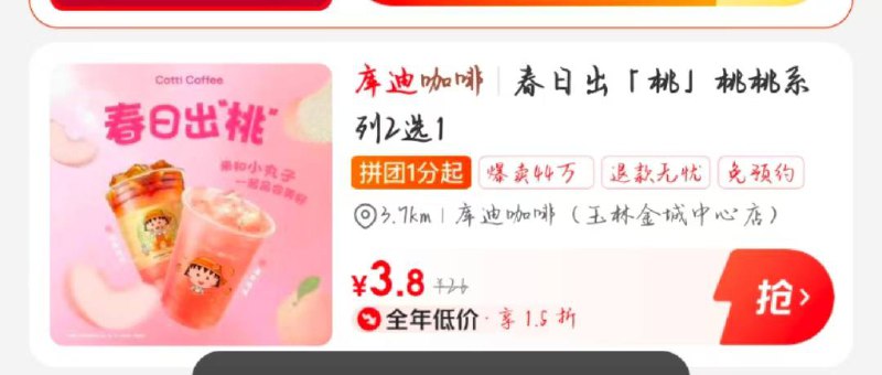 美团我的 月付横幅 点进去1⃣领取库迪3支付卷2⃣再去美团 首页 团购搜库迪如图这款 0.8拿下哈