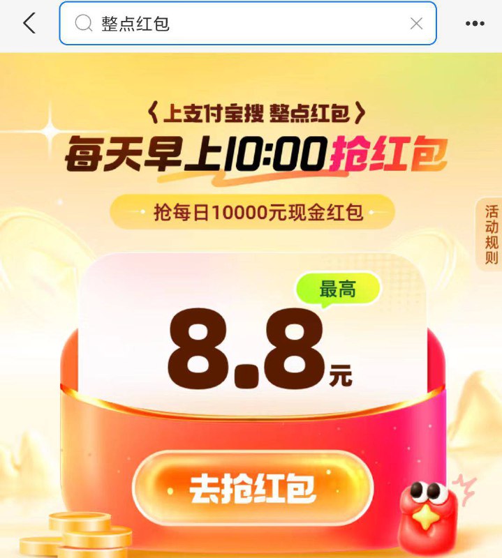 支付宝搜 整点红包