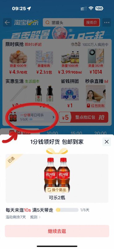 淘宝app首页，淘宝秒杀，中间左侧【一分领】有，几款商品可选，需要签到5天，部分人有
