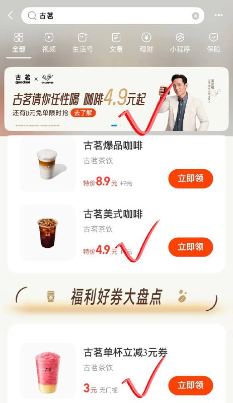 支付宝搜 古茗 看图领3张券1.9喝美式咖啡或者0喝曲香茉莉支付宝搜 古茗 看图领3张券1.9喝美式咖啡或者0喝曲香茉莉