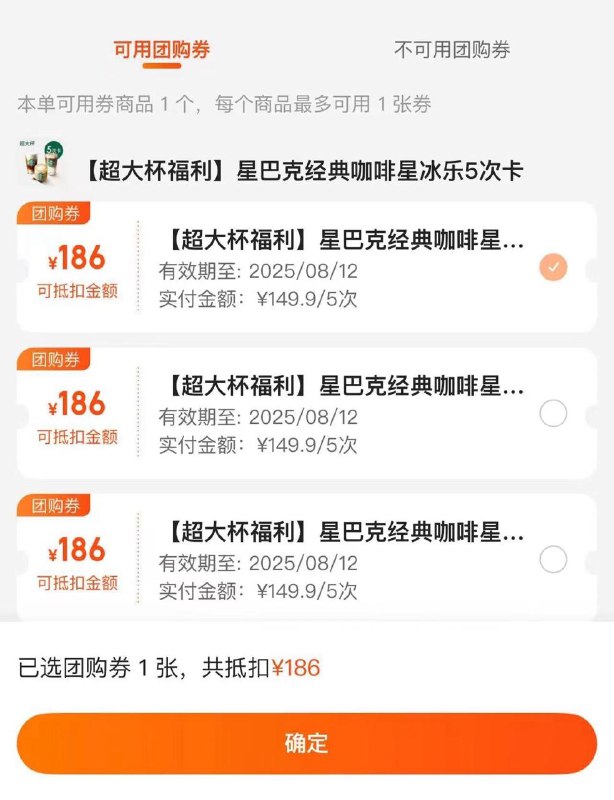 星巴克大众点评bug..149点25杯#小程序://大众点评美食电影运动旅游门票/HPteFepdPksfShi你不一次性点完25杯  后面修复剩下的就亏了上面星巴克先买 别用(看看后面有没有什么方案，没有等自动退就行了)-现在已经修复了 不能用了