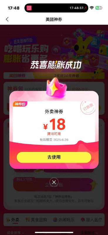 美团app扫 这个地方膨胀的有效期长美团app扫 这个地方膨胀的有效期长