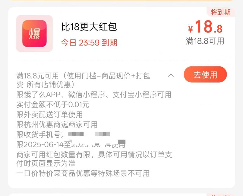 to.ele.me/JoUH8Cwn 杭州专属 复制浏览器跳转18.8-18.8其他地区不用去 限制杭州商家