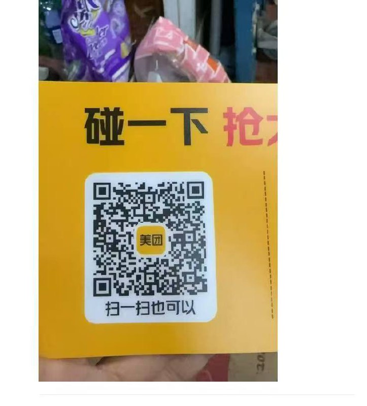 美团app扫 这个地方膨胀的有效期长美团app扫 这个地方膨胀的有效期长