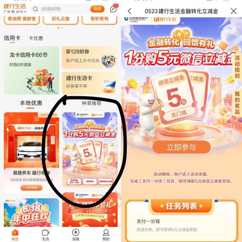 广东地区建行生活首页下拉0.01亓 有5立减金自测哈