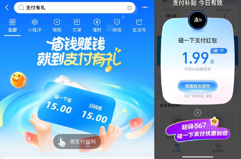 支付宝搜 支付有礼今天也有碰一碰红包🧧