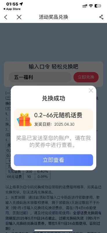 电信口令 五一福利