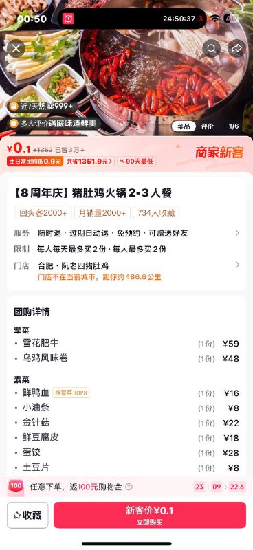 2.:/ [email protected] 04/26 【8周年庆】猪肚鸡火锅2-3人餐 ，仅售 ￥1， 长按复制文字，打开抖音APP得团购优惠 ##66yvc0h4IW8##[抖音口令]