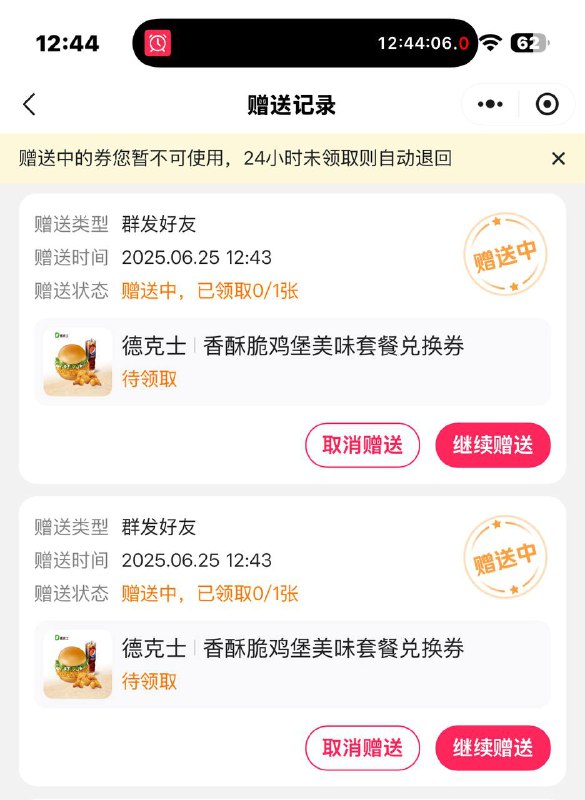 德克士是全国可用 但是有的店给设置成单点不可用 定时12:46👇
