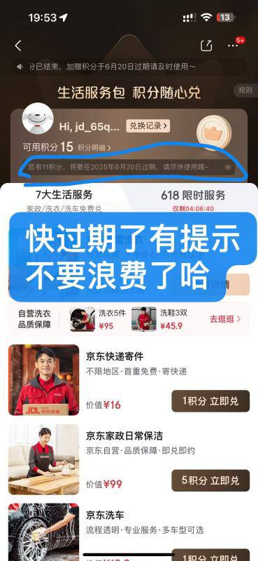 618期间多赠送的12个积分今天过期，记得花掉plus权益-生活服务包
