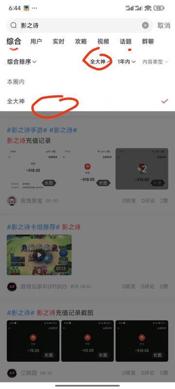 《网易大神》app搜索：影之诗，横幅进去下载必中6自测