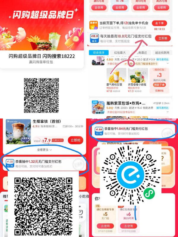 三个抽立减金的入口两个闪购一个饿了么1️⃣ 闪购品牌日淘宝闪购搜：18222复制口令打开淘宝🍑￥S3kGVvmLb1w￥/ HU7405 2️⃣淘宝闪购超抢手淘宝闪购搜：49555复制口令打开淘宝🍑￥xYpoVvmHg3G￥/ HU74053️⃣饿了么18.8暴涨饿了么搜：99881微信发到微信助手点开mp://3IBnAllaycIgjWx