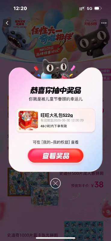 淘宝搜   天猫惊喜盒