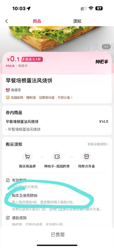 美团神枪手改规则了 一账号限购3份