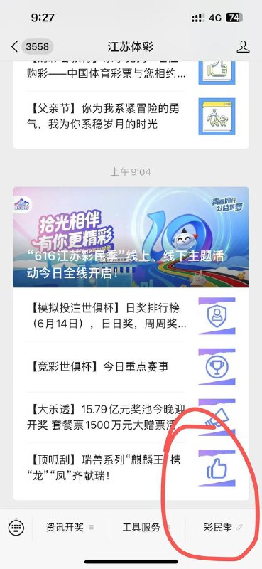 江苏体彩公众号 要江苏手机号 都是大包江苏体彩公众号 要江苏手机号 都是大包