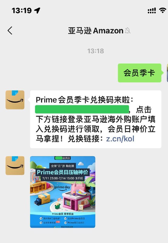 #公众号:亚马逊Amazon 回复 会员季卡