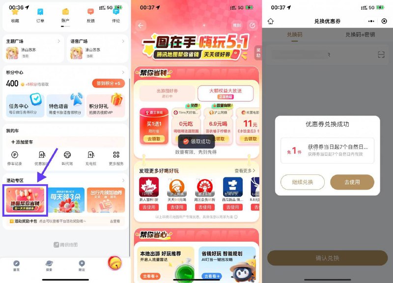 【腾讯地图领霸王茶姬荬一鎹一】腾讯地图αpp底部“我的”->地图帮你省浅->直接领霸王茶姬荬一鎹一券 ———— 原本是11点开始活动的，目前BUG了变成0点就开始了，夜猫子快去领
