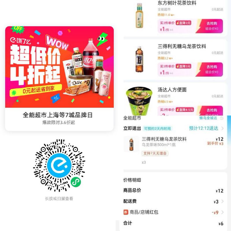 三得利乌龙茶💰2一瓶东方树叶💰2一瓶👉 mp://49UftAzmmhEFjcA-任选，加购3⃣瓶到手💰6限上海北京广州杭州武汉深圳南京宁波沈阳长沙