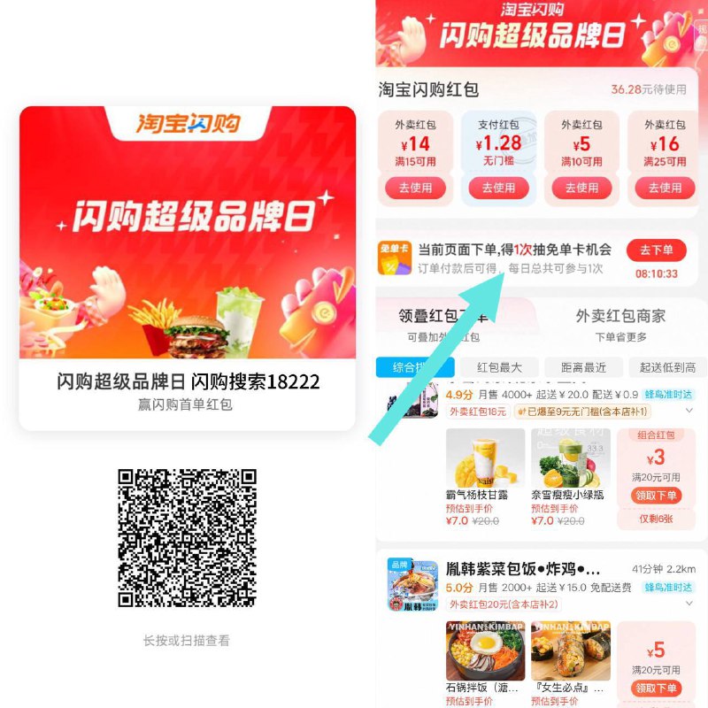 刚领的18-18去这个页面叠加淘宝闪购搜：18222￥HAdsVvbkLFh￥/ HU7405这个页面下单能抽一次免单卡想点外卖的从这个页面点吧下面店铺的券都能叠加