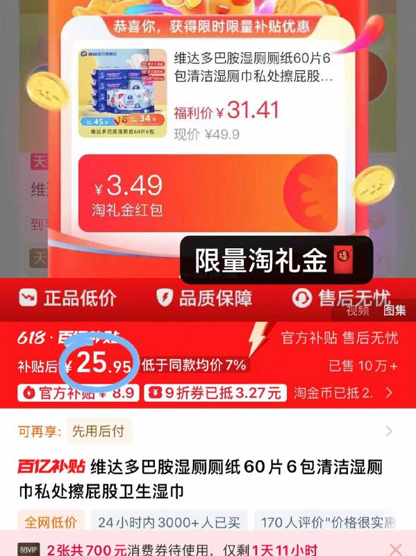 4.3/包‼维达多巴胺湿厕纸60片*6包💵25.9擦pp神器速度！限量礼金❗又便宜了🍑🔗( MF168 ToCHVukkcKc)/