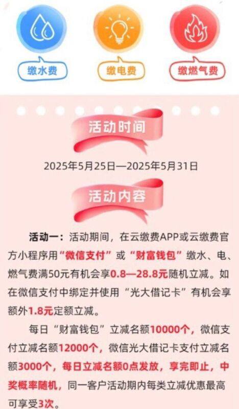 云缴费新一期活动