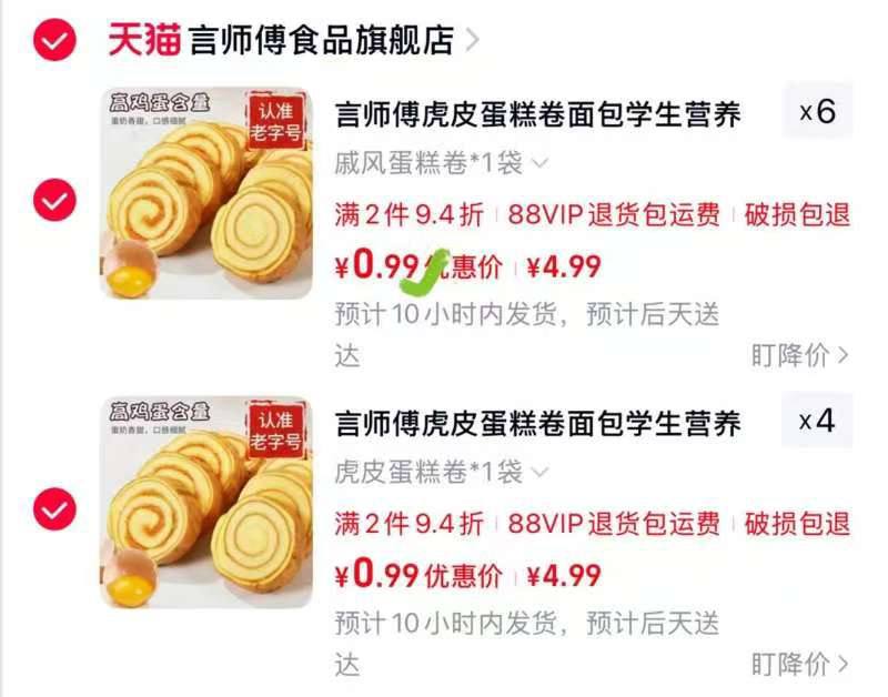 10件 折0.9一个言师傅虎皮蛋糕卷面包(qx8VVEM42Av)/ AC02