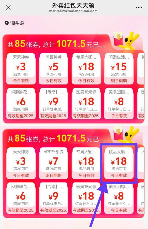 14点加码18-18亓饮品券限量10w拼手速先到先得