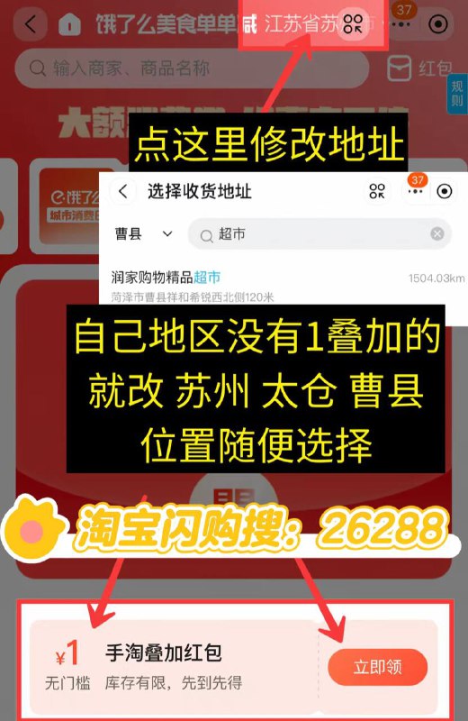 1通用的限量的 白天可能就0.1晚上先领着吧 能省一块是一块奶茶卡都能叠加通用1💰全部都能叠加闪购搜：26288￥Cr0XVN7aaGn￥/ HU7405品牌商家双叠加搜 18222￥HT7QVnkUqpE￥/ HU7405, HT7