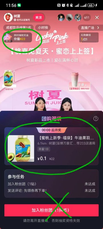 都去树夏直播间 点开左上角福袋 不需要参与福袋抽奖 直接点进去左上角福袋然后1元购买都去树夏直播间 点开左上角福袋 不需要参与福袋抽奖 直接点进去左上角福袋然后1元购买