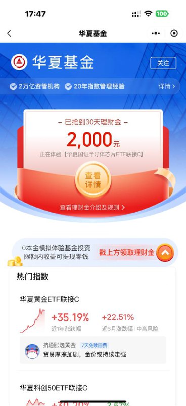 直接领取体验金