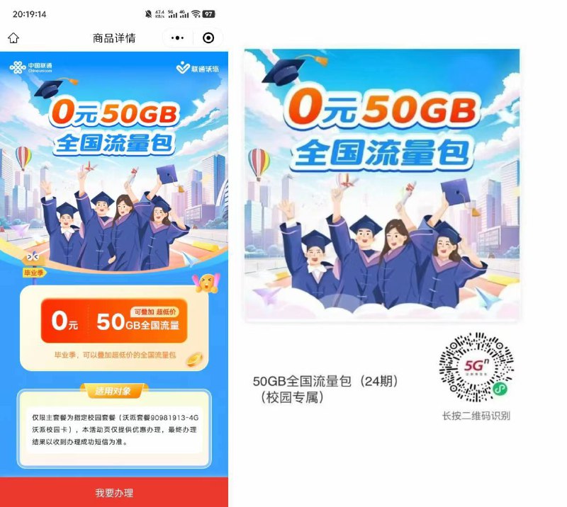 🧧重庆联通1200G包每月到账50G