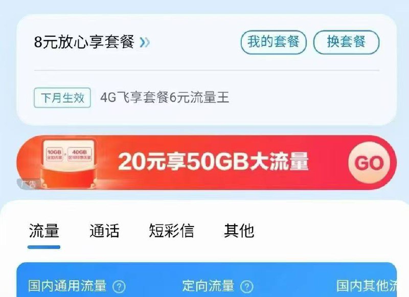 河北移动卡，现在有6元保号套餐办，直接联系客服或归属地营业厅即可自测 自测