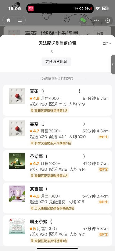 奶茶免配送费教程#小程序://美团外卖丨外卖美食奶茶咖啡水果/S2QzLEccpvsHAEJ 喜茶点进去 更换自己的地址 ，然后下面的奶茶店 进去选你想买的，到支付页面就不需要配送费奶茶免配送费教程#小程序://美团外卖丨外卖美食奶茶咖啡水果/S2QzLEccpvsHAEJ 喜茶点进去 更换自己的地址 ，然后下面的奶茶店 进去选你想买的，到支付页面就不需要配送费