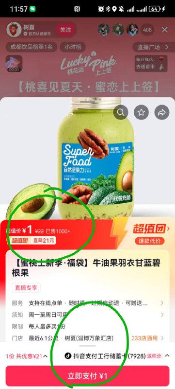 都去树夏直播间 点开左上角福袋 不需要参与福袋抽奖 直接点进去左上角福袋然后1元购买都去树夏直播间 点开左上角福袋 不需要参与福袋抽奖 直接点进去左上角福袋然后1元购买