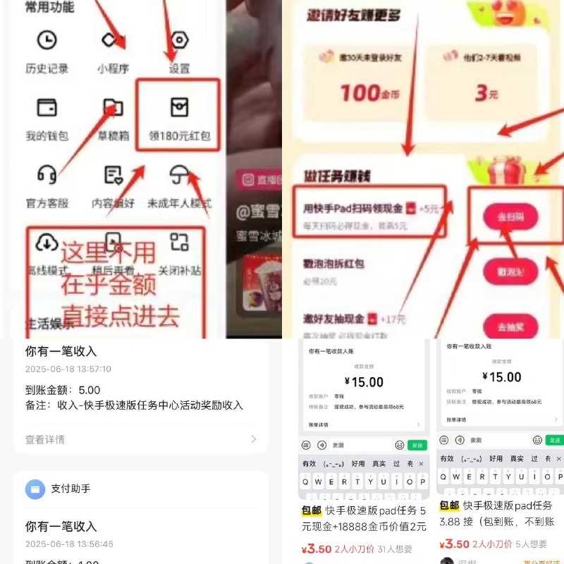 外面开车或者接单的快手低保车，就是这么玩的，自己有设备以后去代扫，2-3块代扫一次还是不错的单号7块钱左右利润把 每天都能玩，一直到12月31日快手极速版超级低保现金个人搬砖玩法首先必备pad平板 如果没有那你玩不了这个低保（安卓pad版apk不知道有没有用）第一步，在手机上登录自己的快手极速版账号，左边进来点这里 看图第二步 点下面这个图出二维码第三步 ipad平板下载快手极速版，也登录你这个账号 进行扫码然后就会到账5现金+2W左右金币 总计收益7块钱左右每天都可以搞一次，第二天搞的时候记得恢复出厂设置再继续扫多号同理，超级低保现金已就位闲鱼也可以接单