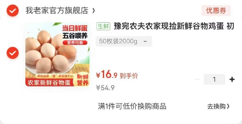 0.3亓/个鸡蛋按步骤付16.9💰到手50个‼-❶0.88买25-5卷➕全领