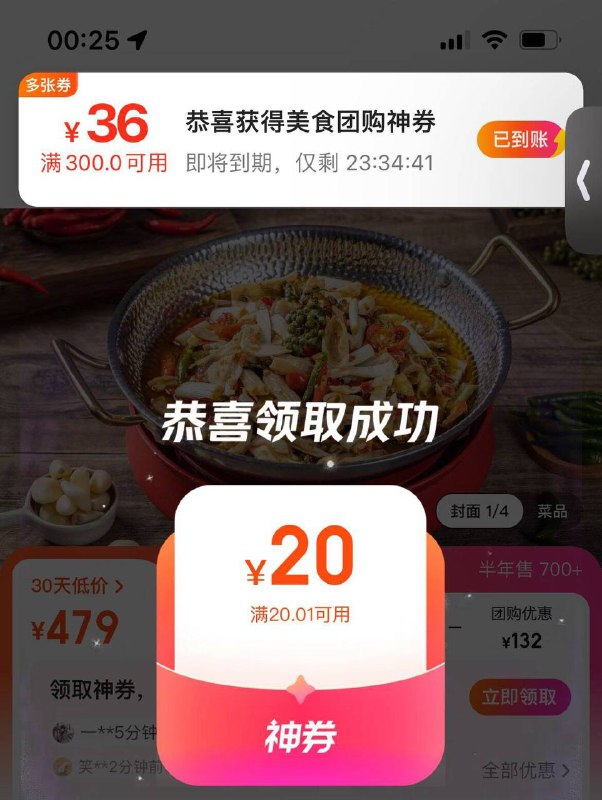 美团APP进-团购在任意商品底下领 20券要把之前那张20-20券用了 再领