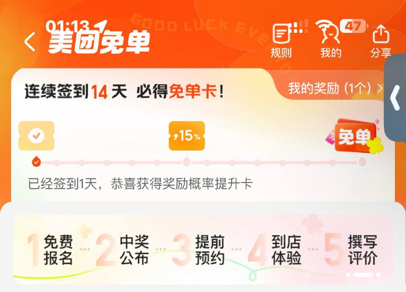 美团app搜 美团免单搜不到的地址改深圳跟大众点评一样的抽免费签到14天 得免单卡