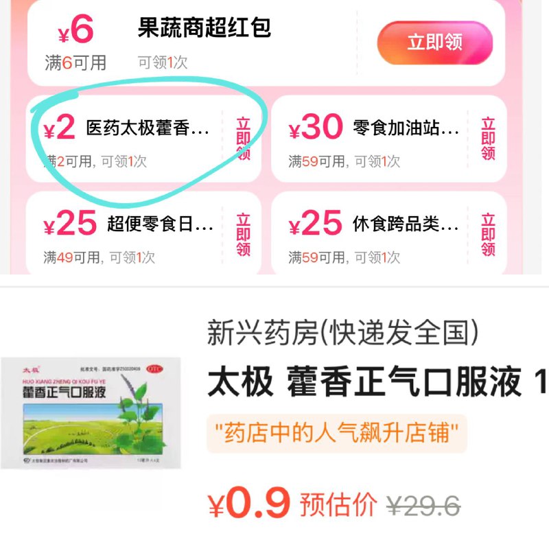 零售新人直接领取12零售领2-2 藿香正气水0.9元6支包邮mp://TFh4sgThUG2pAPB零售新人直接领取12零售领2-2 藿香正气水0.9元6支包邮mp://TFh4sgThUG2pAPB