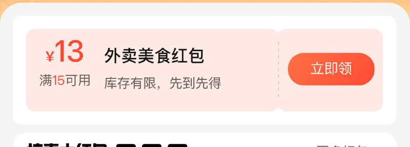 微信打开 这个又有了mp://qiWffqdj2k5Q13f这个直接领了，然后不管多少你返回查看你饿了么红包那儿自动到一张15-13
